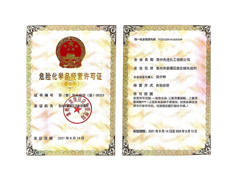 ?；方?jīng)營許可證